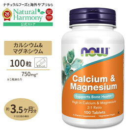 ナウフーズ カルシウム&マグネシウム 100粒 タブレット NOW Foods Calcium & Manesium Tablets ミネラル 丈夫な体づくり 健やかなめぐり 健骨サポート ボーンヘルス 健康サプリメント 栄養補助食品 海外 アメリカ