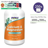 ナウフーズ カルシウム&マグネシウム 250粒 タブレット NOW Foods Calcium & Manesium Tablets ミネラル …