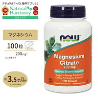 ナウフーズ クエン酸マグネシウム タブレット 200mg タブレット 100粒 NOW Foods Magnesium Citrate Magn…