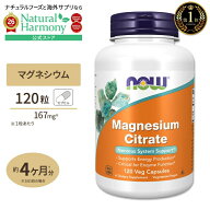 NOW Foods クエン酸マグネシウム 120ベジタブルカプセル《約4カ月分》 ナウフーズ MAGNESIUM CITRATE CAP…