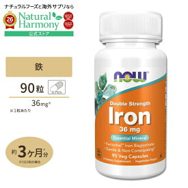 [フラフラ、クラクラが気になる方に]ナウフーズ 鉄 サプリメント 36mg 90粒 NOW Foods Iron ベジカプセル アイアン ビスグリシン酸鉄 90日分 Double Strength 単品 セット 鉄分