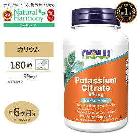 [カラダすっきり♪]ナウフーズ クエン酸カリウム 99mg 180粒 NOW Foods Potassium Citrate Capsules Potassium Citrate 99mg 180capsules カプセル 健康サプリメント 栄養補助食品 海外 アメリカ