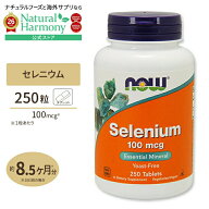 [イキイキとした毎日に♪]NOW Foods セレニウム (セレン) 100mcg 250粒 タブレット ナウフーズ Selenium …