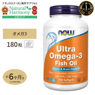 [勉強・仕事で力を発揮したい方に]ナウフーズ ウルトラオメガ3 EPA&DHA サプリメント 180粒 NOW Foods Ul…