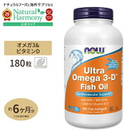 [勉強・仕事で力を発揮したい方に]NOW Foods ウルトラオメガ 3-D 180粒 ソフトジェル ナウフーズ Ultra O…