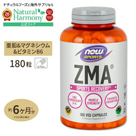 [健康を維持したい方に]ZMA（亜鉛＆マグネシウム＆B6） 180粒 NOW Foods(ナウフーズ) ZMA - 180 Capsules カプセル ビタミン&ミネラル 健康サプリメント 栄養補助食品 海外 アメリカ ナウスポーツ nowsports