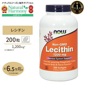 [記憶力の維持をサポート!]レシチン 1200mg 200粒 NOW Foods(ナウフーズ) Lecithin 1200 mg - 200 Gels ソフトジェル 大豆レシチン 大豆由来 リン脂質 ホスファチジルコリン 健康サプリメント 栄養補助食品 海外 アメリカ