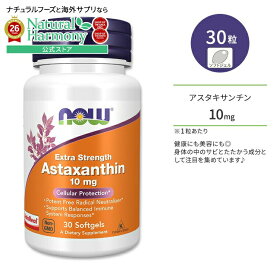[ハリのある肌へ]ナウフーズ アスタキサンチン 10mg ソフトジェル 30粒 NOW Foods Extra Strength Astaxanthin 10mg 美容 生活習慣 ビジョンサポート スポーツ 健康サプリメント 栄養補助食品 海外 アメリカ