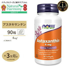 [ハリのある肌へ]アスタキサンチン 4mg 90粒 サプリNOW Foods(ナウフーズ) Astaxanthin 4mg 90Sgels ソフトジェル ファイトケミカル 健康サプリメント 栄養補助食品 海外 アメリカ