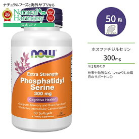 ナウフーズ ホスファチジルセリン エクストラストレングス 300mg 50粒 ソフトジェル NOW Foods Phosphatidyl Serine Extra Strength
