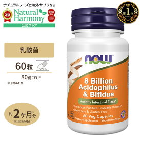 【ポイントUP&クーポン★4日15時-12日9時】[内側を大切にするサプリ]アシドフィルス＋ビフィダス 80億 60粒 NOW Foods(ナウフーズ) Acidophilus and Bifidus 8 Billion 60caps カプセル 健康サプリメント 栄養補助食品 海外 アメリカ