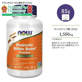 [シンバイオティクスで口腔環境ケア]ナウフーズ プレバイオティック ビフィド ブースト 85g (3oz) パウダー NOW Foods Prebiotic Bifido Boost サプリメント XOS キシロオリゴ糖 プレバイオティクス 健康サポート
