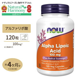 [太りやすくなったと感じたら]NOW Foods アルファリポ酸 100mg 120粒 ベジカプセル ナウフーズ ALPHA LIPOIC ACID 100mg 120vegcapsules 健康サプリメント 栄養補助食品 海外 アメリカ