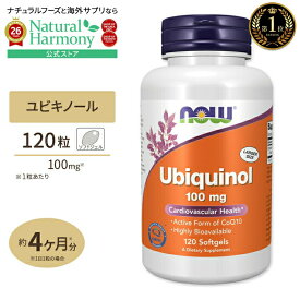 [年齢やストレスに負けないからだへ]ナウフーズ ユビキノール サプリメント 100mg 120粒 NOW Foods Ubiquinol ソフトジェル 還元型コエンザイムQ10 活性型 健康サプリメント 栄養補助食品 海外 アメリカ