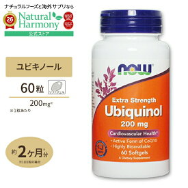 【ポイントUP&クーポン★4日15時-12日9時】[年齢やに負けないからだへ]NOW Foods ユビキノール エクストラストレングス 200mg 60粒 ソフトジェル ナウフーズ Ubiquinol 200mg Extra Strength 60softgels 健康サプリメント 栄養補助食品 海外 アメリカ