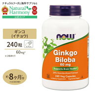 【今だけ半額】[冴えた毎日を過ごしたい方に!]ギンコビローバ（イチョウ葉エキス）60mg 240ベジカプセル…