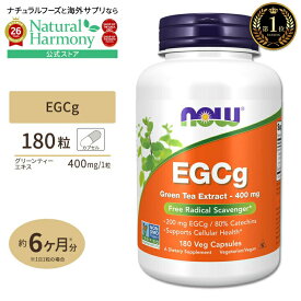[お茶パワーで負けない体に!]ナウフーズ EGCg 緑茶エキス 400mg 180粒 ベジタブルカプセル NOW Foods緑茶 カテキン ポリフェノール EGCg Green Tea Extract 健康サプリメント 栄養補助食品 海外 アメリカ