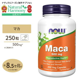 【ポイントUP&クーポン★4日15時-12日9時】[エネルギッシュでいるための活力成分]マカ 500mg 250粒 NOW Foods(ナウフーズ) 単品 セット Maca 500 mg - 250 Capsules カプセル 健康サプリメント 栄養補助食品 海外 アメリカ
