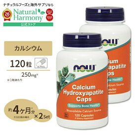 [2個セット] ナウフーズ カルシウム ハイドロキシアパタイト カプセル 120粒 NOW Foods Calcium Hydroxyapatite Caps Calcium Hydroxyapatite 120cp 2bottles set 健康サプリメント 栄養補助食品 海外 アメリカ
