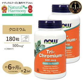 [燃焼をサポート!][2個セット] NOW Foods トリクロミウム 500mcg 180粒 ベジカプセル ナウフーズ Tri-Chromium 500mcg 180Veg Capsules 2bottles set 健康サプリメント 栄養補助食品 海外 アメリカ