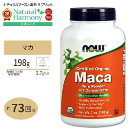 [エネルギッシュでいるための活力成分]マカ 6倍濃縮パウダー 198g NOW Foods(ナウフーズ) Maca Organic Pure Powder - 7 oz. 健康サプリメント 栄養補助食品 海外 アメリカ