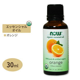 [アメリカ人気精油]ナウフーズ USDA認証100％ピュアオーガニックエッセンシャルオイル 30ml 15種の香り 精油 NOW Foods Essential Oils