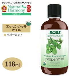 【ポイント10倍★14日18時-21日9時】[アメリカ人気精油]ナウフーズ エッセンシャルオイル ペパーミント オーガニック 118ml (4floz) NOW Foods Peppermint Oil アロマ 精油 すっきり 爽やか 香り