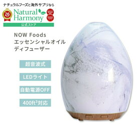 [空間の香りに]ナウフーズ 超音波 グラススワール USBオイルディフューザー NOW Foods Ultrasonic Glass Swirl USB Oil Diffuser 超音波式ディフューザー エッセンシャルオイルディフューザー