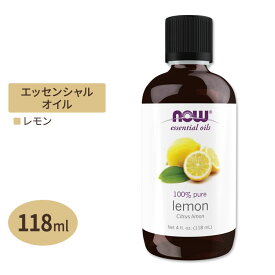 【限定ポイントUP★1日-11日10時】[アメリカ人気精油]ナウフーズ エッセンシャルオイル 13種 精油 お得な大容量 118ml NOW Foods Essential Oils Essential Oils Lemongrass 4 fl oz 118 ml