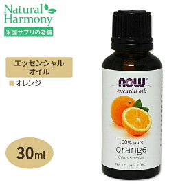 [アメリカ人気精油]ナウフーズ 100%ピュアエッセンシャルオイル 精油 シトラス系 6種 30ml NOW Foods Essential Oils Citrus Orange Oil 1 oz.