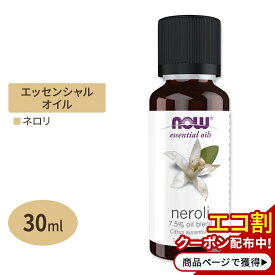 [アメリカ人気精油]ナウフーズ エッセンシャルオイル ネロリ ブレンド 30ml (1floz) NOW Foods Neroli Oil Blend アロマ 精油 くつろぎ 落ち着く 心配 女性