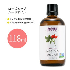 [肌トラブルとはおさらば]ナウフーズ ローズヒップシードオイル 118ml (4floz) NOW Foods Rose Hip Seed Oil アロマ 精油 美容 美肌 スキンケア 乾燥 エイジングケア