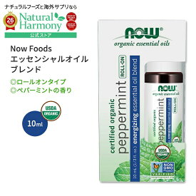 [アメリカ人気精油]ナウフーズ オーガニック ペパーミント エッセンシャルオイルブレンド ロールオン 10ml (1 / 3 fl oz) NOW Foods Peppermint Essential Oil Blend Organic Roll-On 天然 精油 アロマ