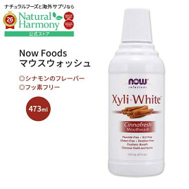 [のどスプレー]ナウフーズ キシリホワイト マウスウォッシュ シナフレッシュ 473ml (16.0 fl oz) Now Foods XyliWhite Cinnafresh Mouthwash 息爽やか ラウリル硫酸ナトリウムフリー フッ素フリー