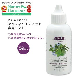 ナウフーズ アクティベイティッド 鼻用ミスト 59ml (2.0oz) NOW Foods Nasal Mist 生理食塩水 ミント