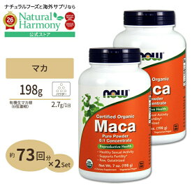 [エネルギッシュでいるための活力成分][2個セット] マカ 6倍濃縮パウダー 198g NOW Foods(ナウフーズ) Maca Organic Pure Powder - 7 oz. 2bottles set 健康サプリメント 栄養補助食品 海外 アメリカ