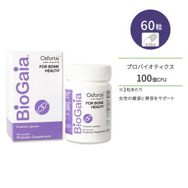 バイオガイア オスフォルティス 60粒 カプセル BioGaia OG-46025 サプリ プロバイオティクス 女性 ビタミンD配合 乳酸菌 ビフィズス菌 ロイテリ菌