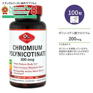 [�R�Ă��T�|�[�g!]�I�����s�A�����{ �|���j�R�`���_�N���~�E�� 200mcg 100�� �x�W�J�v�Z�� OLYMPIAN LABS CHROMIUM POLYNICOTINATE with ChromeMate Capsules �N���� �~�l���� �_�C�G�b�g�T�|�[�g�y�����񂹏��i
