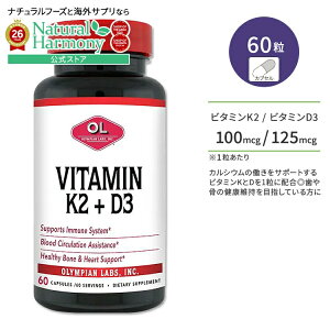[�A�N�e�B�u�ɉ߂����������Ɂ�]�I�����s�A�����{ �r�^�~��K2 100mcg + �r�^�~��D3 125mcg 60�� �J�v�Z�� OLYMPIAN LABS Vitamin K2 + D3 Capsules �r�^�~���T�v�� �{�[���w���X �����T�|�[�g�y�����񂹏��i
