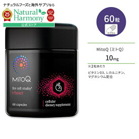 [エイジングケアの定番！]ミトQ +ハート 5mg 60粒 カプセル MitoQ +heart ミトキノール サプリメント ミトコンドリア ユビキノール ビタミンD3 L-カルニチン マグネシウム