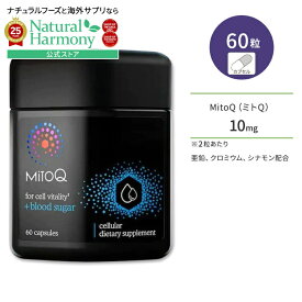 [エイジングケアの定番！]ミトQ +ブラッドシュガー 5mg 60粒 カプセル MitoQ +blood sugar ミトキノール サプリメント ミトコンドリア ユビキノール 亜鉛 クロミウム シナモン