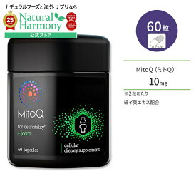 [エイジングケアの定番！]ミトQ +ジョイント 5mg 60粒 カプセル MitoQ +joint ミトキノール サプリメント ミトコンドリア ユビキノール ジョイントヘルス 緑イ貝エキス ミドリイガイ GLME オメガ3脂肪