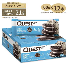 クエストニュートリション プロテインバー クッキー&クリーム味 12本入り 各60g (2.12oz) Quest Nutrition PROTEIN BAR COOKIES & CREAM タンパク質 エネルギー