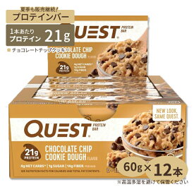 クエストニュートリション プロテインバー チョコレートチップクッキー(12本入り) Quest Nutrition高たんぱく 低糖質 ヘルシースナック