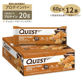 クエストニュートリション プロテインバー チョコレートピーナッツバター 12本 各60g (2.12oz) Quest Nutrition Protein Bar Chocolate Peanut Butter