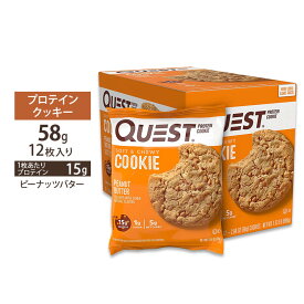 クエストニュートリション プロテインクッキー ピーナッツバター味 12枚入り 各58g (2.04oz) Quest Nutrition PROTEIN COOKIE PEANUT BUTTER FLAVOR タンパク質 大人気 エネルギー 低糖質