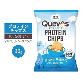 Quevos プロテイン チップス オリジナル シーズニング 90g (3.2 OZ) Quevos Protein Chips Original Seasoned【合わせて買いたい】