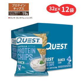 クエストニュートリション プロテインチップス ランチ (ランチドレッシング) 味 32g (1.1oz)×12袋セット Quest Nutrition PROTEIN CHIPS RANCH FLAVOR タンパク質 低糖質 大人気 エネルギー