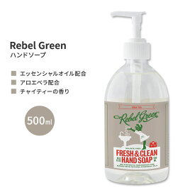 レベルグリーン チャイティー ハンドソープ 500ml (16.9floz) Rebel Green Fresh & Clean Hand Soap - Chai Tea 石鹸 エッセンシャルオイル アロエベラ ビタミンE
