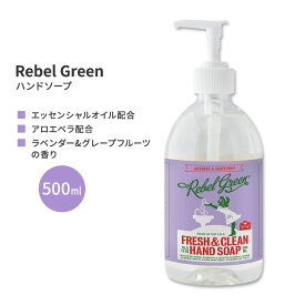 レベルグリーン フレッシュ&クリーン ハンドソープ 500ml (16.9floz) Rebel Green Fresh & Clean Hand Soap - Lavender & Grapefruit 石鹸 エッセンシャルオイル アロエベラ ビタミンE